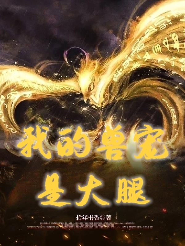 我的兽宠能进化